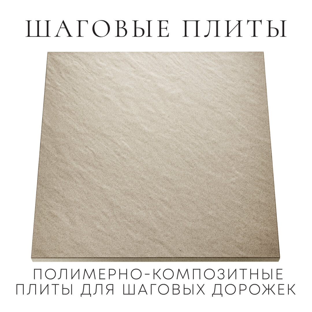 Шаговая плита STONE Светлая Галька 990х990х55мм Северодвинск фото