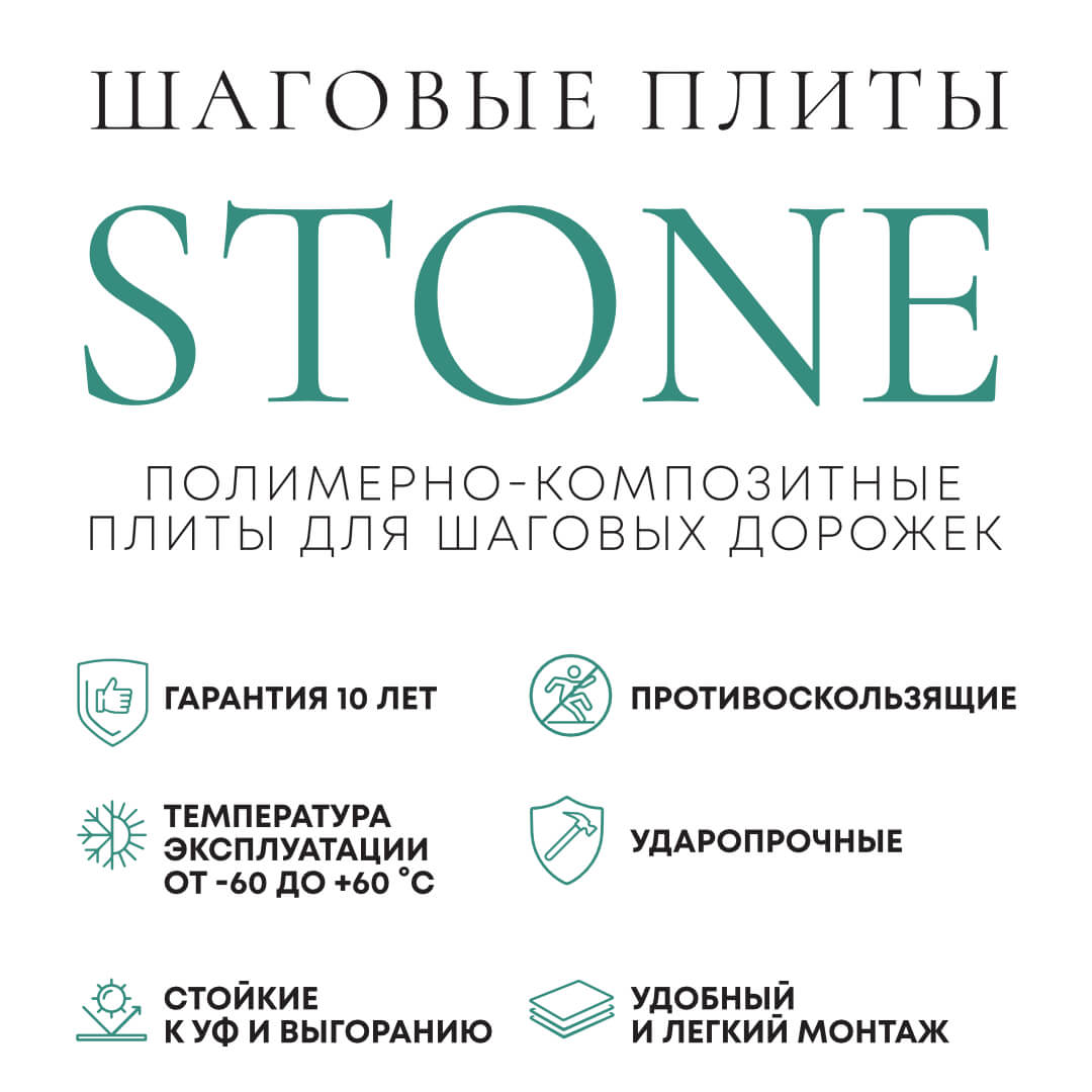 Шаговая плита STONE Светлая Галька 990х330х55мм в Северодвинске фото