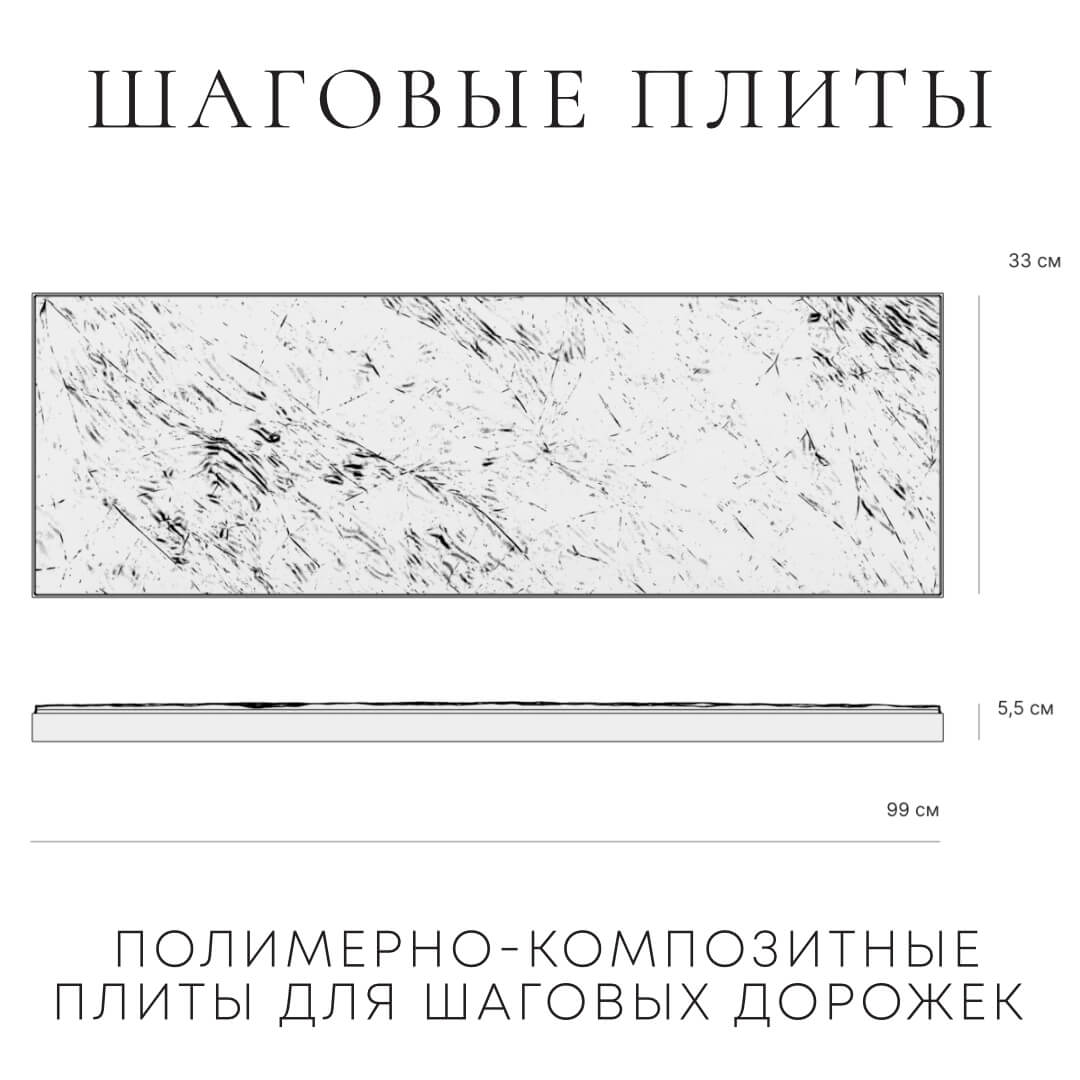 Шаговая плита STONE Светлая Галька 990х330х55мм в Северодвинске фото