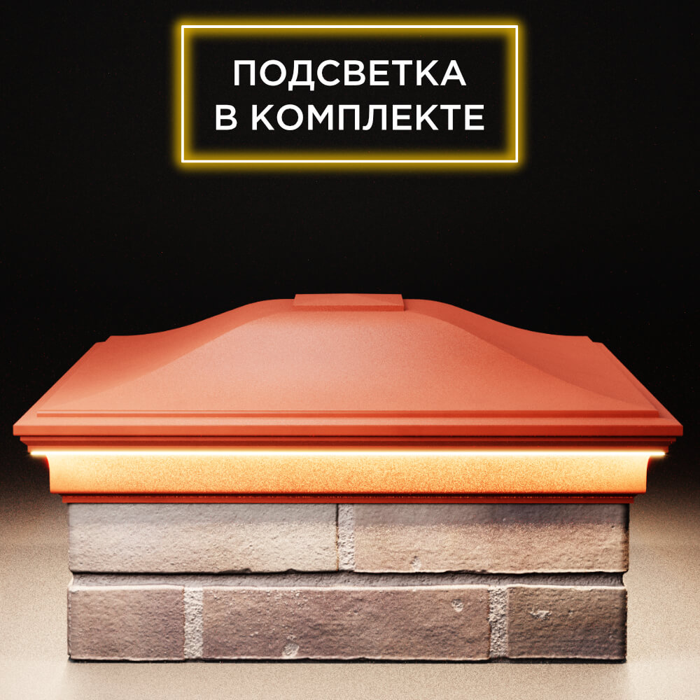 Колпак Zking Монблан Красный на столб 2х2 кирпича (515х515мм) c подсветкой Северодвинск фото