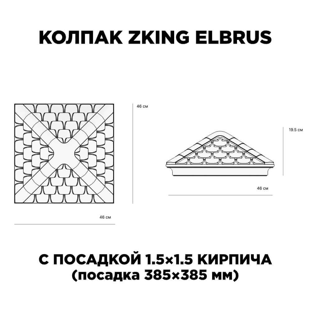 Колпак Zking Эльбрус Коричневый на столб 1.5х1.5 кирпича (385х385мм) с подсветкой в Северодвинске фото